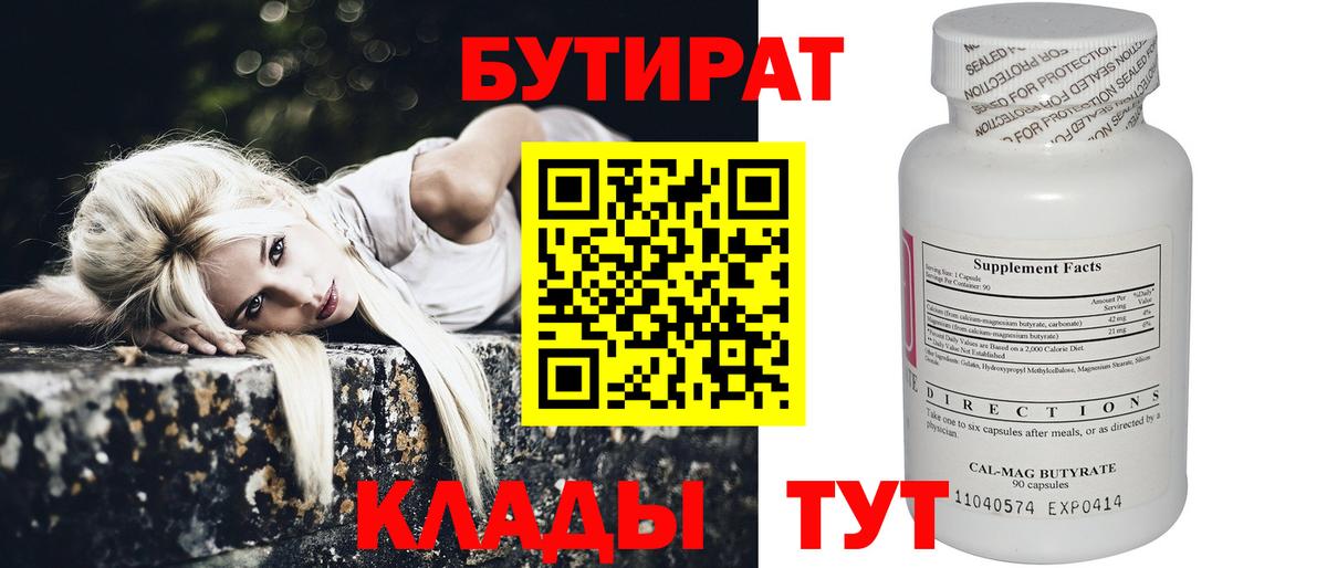 Бутират буратино  Вход с VPN  Шебекино 
