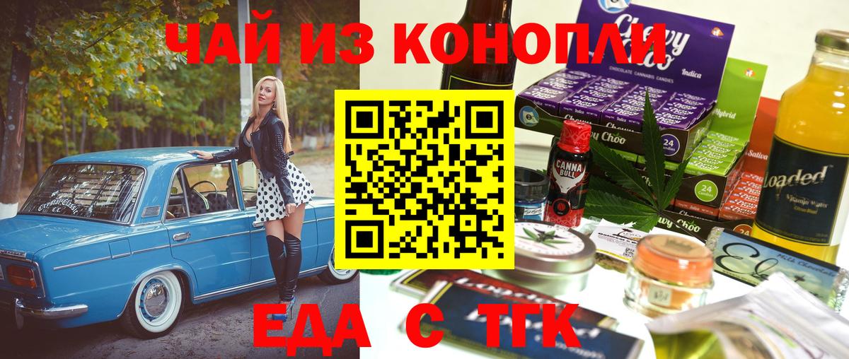 Еда ТГК марихуана Шебекино