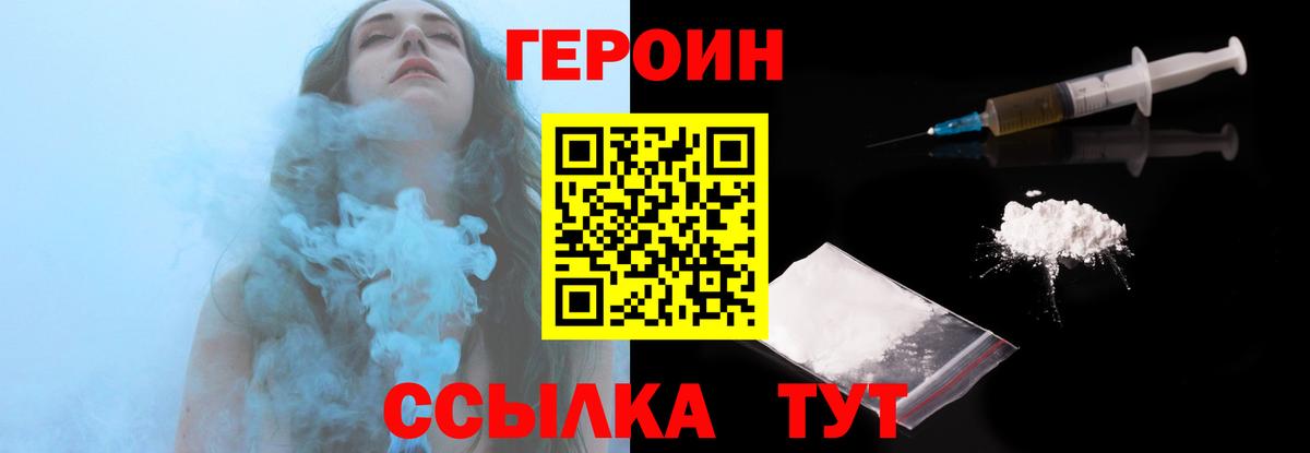 ГЕРОИН Афган Шебекино