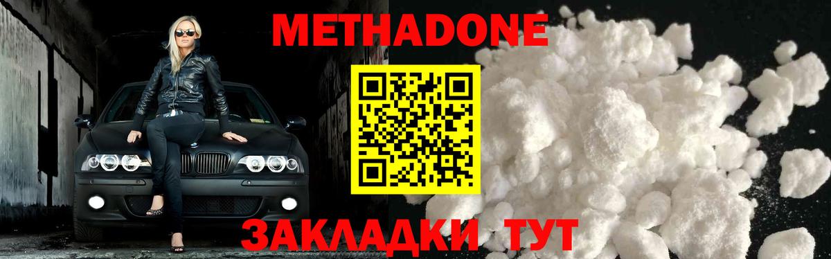 МЕТАДОН белоснежный  Вход с VPN  МЕТАДОН мёд  Шебекино 