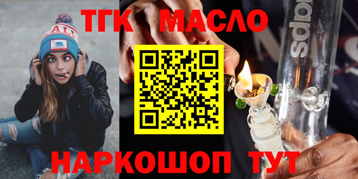 Дистиллят ТГК THC oil Шебекино