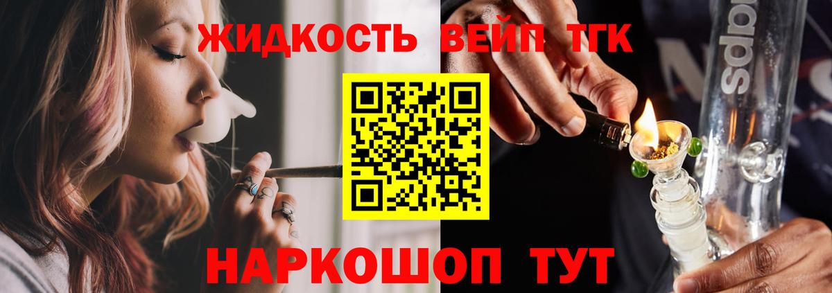 Дистиллят ТГК жижа  Вход с VPN  продажа наркотиков  Дистиллят ТГК вейп  Шебекино 